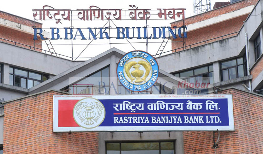 राष्ट्रिय बाणिज्य बैंकको  ब्रोकर कम्पनी आर.वि.वि. सेक्युरिटिजले पायो अनुमति